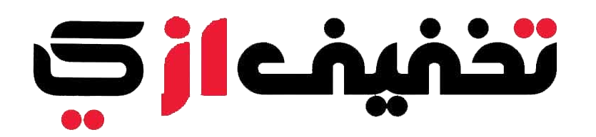 تخفیف از کی